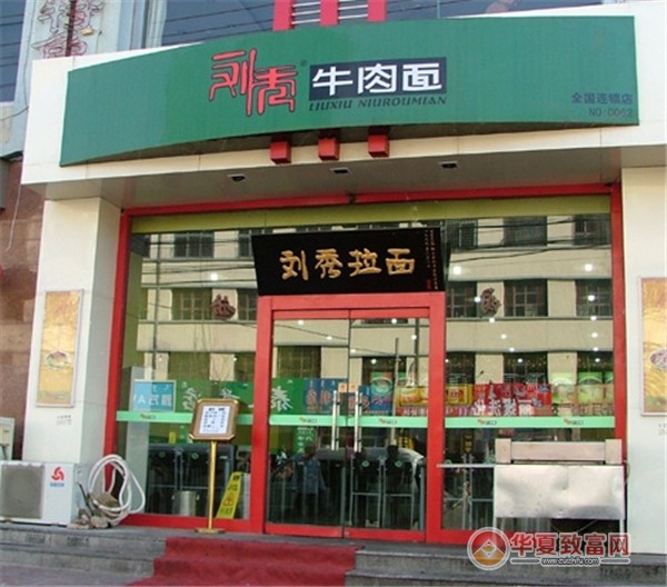 刘秀牛肉面加盟